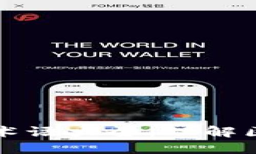 区块链专业知识术语大全：理解区块链的必备词汇