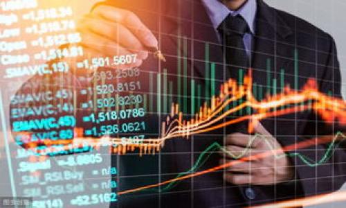 t p钱包资产显示不准确的解决方案与常见问题解析

tp钱包,资产显示不准确,解决方案/guanjianci

随着数字货币的迅猛发展，越来越多的人开始使用不同类型的数字钱包来保存和管理他们的资产。其中，TP钱包作为一种广受欢迎的数字货币钱包，为用户提供了便捷的资产管理服务。然而，近期不少用户反馈在使用TP钱包时出现了资产显示不准确的情况，给他们的资产管理带来了困扰。本文将详细探讨导致TP钱包资产显示不准确的原因，并提供相应的解决方案。同时，我们还将解答几个用户常见的问题，帮助大家更好地理解这个问题及其解决方法。

1. TP钱包资产显示不准确的原因
首先，了解为什么TP钱包的资产显示不准确是至关重要的。以下是几个可能的原因：

1.1 网络延迟
数字货币交易依赖于区块链技术，而区块链的运行效率受到网络状况的影响。当网络出现延迟时，钱包应用可能无法及时更新最新的资产状态，这可能导致用户看到未更新的资产数据。

1.2 服务器问题
TP钱包作为一个服务平台，其后端服务器的稳定性也会影响资产的显示。服务器故障或者维护可能导致用户无法获得最新的资产信息。

1.3 数据同步延迟
TP钱包通常需要与区块链网络进行数据同步，这个过程可能由于多种因素出现延迟。数据同步的延迟会导致用户在钱包中看到的资产信息与链上实际的资产信息不一致。

1.4 软件更新
如果用户使用的是旧版本的TP钱包，可能会存在bug或不兼容的问题，导致资产显示不准确。开发者会定期更新软件以修复错误和提升性能，因此定期更新软件是非常必要的。

1.5 用户误操作
有些情况下，用户可能误解了资产的显示方式，或者在输入资产数量时出现错误；这也可能导致他们认为资产显示不准确。

2. 如何解决TP钱包资产显示不准确的问题
在了解了可能导致TP钱包资产显示不准确的原因之后，下面我们将探讨一些解决方案，帮助用户解决这些问题。

2.1 检查网络连接
用户应确保他们的网络连接稳定。如果在使用TP钱包时网络不稳定，可以尝试切换到更稳定的网络，或者重启路由器。这可以有效地提高数据同步的速度，从而使资产信息快速更新。

2.2 更新TP钱包到最新版本
确保TP钱包是最新版本的应用程序，通常应用商店（如Apple Store或Google Play）会推送最新版本的更新，用户通过更新可以解决部分软件造成的问题。

2.3 手动刷新资产
在TP钱包中，可以通过手动刷新资产页面来更新信息。通常，在应用的资产页面可以找到刷新按钮，点击后将会重新从区块链获取资产数据。

2.4 检查服务器状态
如果服务器出现问题，通常钱包的官方网站或者社交媒体平台会发布相关的状态更新，用户可以定期检查相关信息，以了解影响资产显示的服务器状况。

2.5 联系客服支持
如上述方法无法解决问题，用户可以直接联系TP钱包的客户服务。客服人员可以指导用户检查他们的账户是否存在任何问题，或者提供更专业的建议和解决方案。

3. 用户常见问题解答
在解决TP钱包资产显示不准确的问题时，不少用户可能会有以下几个常见问题。这里将逐一进行解答。

3.1 TP钱包支持哪些数字货币？
TP钱包作为一种多功能的数字货币钱包，支持多种主流与非主流的数字货币。同时，它还支持一些基于智能合约的平台上的代币，如以太坊上的ERC20代币。对于数字货币投资者或者交易者来说，选择一个支持多种资产的数字钱包是非常重要的，因为这可以方便他们进行资产管理和转账。

在选择钱包时，用户应确认他们所持有或交易的数字货币是否被TP钱包支持。对于新用户来说，TP钱包的官方网站上会提供支持币种的详细信息与列表，用户可以参考这些资料进行确认。

3.2 如何确保TP钱包的安全性？
TP钱包的安全性关乎用户的资产安全，以下是一些确保TP钱包安全性的有效方法：

3.2.1 保护私钥与助记词
用户在创建TP钱包时，会收到私钥或助记词，这些信息是恢复钱包的重要凭据。用户必须将这些信息保存在安全的地方，避免泄露给他人。同时，定期更改密码也是保护账户安全的一种有效方法。

3.2.2 启用双重认证
一些钱包应用支持双重认证功能，用户可以在安全设置中启用这一功能，增加账户的安全层级。这意味着，即使有人知道你的密码，也无法轻易访问你的账户，因为还需要额外的验证。

3.2.3 定期检查账户活动
用户应定期检查TP钱包的账户活动，确保没有任何非授权的交易或活动。如果发现异常，可以立即更改密码并联系钱包的客服进行处理。

3.2.4 不在公共网络中使用
使用TP钱包时，尽量避免在公共Wi-Fi网络下进行资产转移或交易，以免被黑客攻击。最佳做法是在安全的私密网络环境中进行数字货币交易。

3.3 如何备份TP钱包？
备份TP钱包对于保障用户资产的安全至关重要。备份的主要目的是在设备丢失或损坏的情况下，用户能重新获取访问权。以下是备份TP钱包的步骤：

3.3.1 保存助记词
在创建TP钱包时，系统会生成助记词，用户务必将其记录并妥善保管。最好是将助记词写出，并存放在安全的地方。同时，可以考虑制作多个备份，以避免单点故障。

3.3.2 定期导出私钥
用户可以定期导出私钥，并将其保存在安全的离线环境中。私钥是钱包访问的核心凭证，一定不要与他人分享，确保其安全。

3.3.3 使用硬件钱包
如果用户对TP钱包的安全性有更高的要求，可以考虑使用硬件钱包。硬件钱包将私钥保存在安全的物理设备中，就算设备被恶意攻击，用户的资产依然可以得到保护。

3.4 TP钱包的使用教程有哪些？
对新手用户来说，在初次使用TP钱包时，了解其使用方法非常重要。以下是TP钱包的基本使用教程：

3.4.1 创建新钱包
用户首先下载并安装TP钱包应用。打开应用后，选择“创建钱包”，按照提示生成助记词和密码，完成创建流程。在这一过程中，用户要仔细保存好助记词。

3.4.2 添加资产
在TP钱包中，用户可以通过“资产管理”页面添加所需的数字货币资产，选择相应的币种并按照提示完成充值。如果用户拥有不同类型的资产，可以通过添加功能进行管理。

3.4.3 转账和接收资产
用户可以在资产页面选择“转账”或“接收”功能。转账时需要输入对方的钱包地址和转账金额。对于接收资产，可以将自己的钱包地址分享给对方。

3.4.4 交易历史查询
用户还可以在TP钱包中查看交易历史，方便了解账户的资产变动情况。交易历史可以帮助用户监控账户活动并及时发现异常。

3.5 在TP钱包中如何处理交易失败？
在TP钱包中，有时会发生交易失败的情况，了解如何处理这些问题是非常重要的。

3.5.1 确认交易状态
用户可以在TP钱包的“交易记录”中查看交易状态，确认交易是否已经提交到区块链上。如果交易尚未被确认，建议耐心等待。

3.5.2 检查手续费设置
有时交易失败是由于设置的手续费过低，导致交易未能被矿工优先处理。用户可以尝试提高手续费，然后重新发送交易，以提高交易成功的机会。

3.5.3 联系客服支持
如果交易状态异常且无法解决，用户可以联系TP钱包的客服寻求帮助。客服会根据用户提供的信息，分析交易失败的原因并给出相应的解决方案。

总之，TP钱包作为一款方便快捷的数字货币钱包，尽管可能面临资产显示不准确的问题，但通过上述解决方案和常见问题的解析，用户可以更好地管理自己的数字资产，保障资产安全。