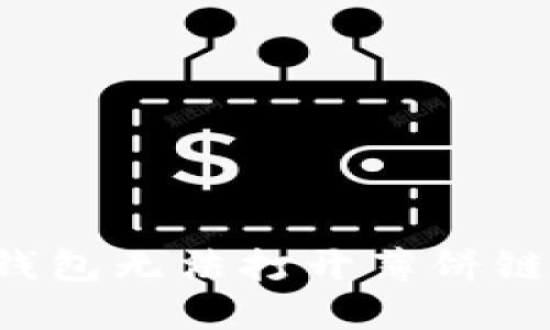 : 解决 T P 钱包无法打开薄饼链接的终极指南