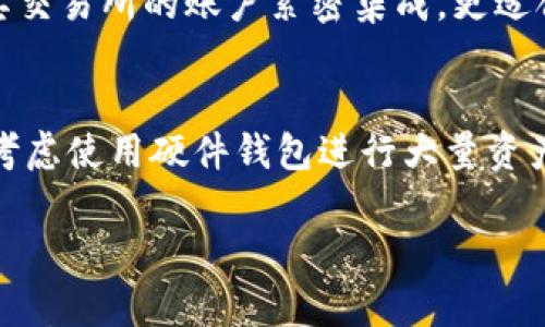 t p钱包到处私钥是什么意思/t
TP钱包, 私钥, 区块链/guanjianci

什么是TP钱包？
TP钱包（TokenPocket钱包）是一种支持多种数字资产的加密货币钱包，用户可以通过它安全地存储、管理和交易各种加密货币。TP钱包最初支持以太坊（Ethereum）及其ERC20、ERC721标准的代币，后来逐渐扩展到多种区块链，比如波场（Tron）、EOS等。TP钱包提供了安全的私钥管理，用户在创建钱包时会生成一个唯一的私钥，保护用户资产的安全。

私钥的定义及作用
在区块链中，私钥是一串用于加密和解密信息的密码，用户用它来控制自己的加密资产。每个加密钱包都有一个公钥和一个私钥，公钥可以公开，而私钥则必须保密。私钥相当于银行的密码，只有拥有私钥的人才能访问和管理对应的钱包内的数字资产。一旦私钥被泄露，任何人都有可能盗取该钱包内的资产。因此，妥善保管私钥至关重要。

TP钱包的私钥导出功能
TP钱包允许用户导出私钥，这意味着用户可以将自己的私钥从TP钱包中提取出来。此功能通常为那些需要在其他钱包中使用或备份私钥的用户提供便利。导出私钥后，用户可以将其保存在安全的地方，以备日后使用。此外，私钥导出功能对于需要使用不同平台或设备的用户非常重要。然而，在导出私钥时，用户必须小心谨慎，以防止私钥被恶意软件或其他用户获取和使用。

私钥导出需要注意的安全隐患
导出私钥时，用户面临的最大风险是私钥被窃取。如果用户将私钥存储在不安全的地方，如云存储、电子邮件或手机上，一旦这些地方被黑客攻击，用户的资产可能会变得不安全。因此，建议用户在导出私钥时注意以下几条：首先，使用安全的设备进行导出，确保操作系统和软件没有安全漏洞；其次，将导出的私钥写在纸上并在安全的地方存放，而不是保存在电子设备上；最后，导出私钥旁，避免任何不必要的分享和展示，以降低被盗取的风险。

如何安全使用TP钱包中的私钥
为了安全使用TP钱包中的私钥，用户可以采取以下措施：首先，定期更新TP钱包软件，以确保使用最新的安全补丁和功能；其次，启用双重身份验证（2FA），为用户账户提供额外的安全层；第三，使用冷钱包（即不连接网络的钱包）存储大量资金，将日常交易使用的资金存放在热钱包中；最后，定期备份钱包的助记词和私钥，以防止因设备损坏或丢失而导致资产的永久损失。

TP钱包私钥的管理和备份
对于TP钱包的私钥管理和备份，首先应确保备份的私钥存在于一个物理的安全地方，如保险箱内。其次，可以考虑使用硬件钱包进行私钥存储，硬件钱包提供了更高强度的安全性；此外，切勿将私钥存储在线，避免使用公共Wi-Fi进行交易，以抵御网络攻击。最后，定期检查和更新备份，以确保在意外情况发生时能够迅速找回资产。

TP钱包的常见问题解答

问题一：如何导出TP钱包的私钥？
导出TP钱包的私钥通常需要遵循以下步骤：
ol
li打开TP钱包应用程序并登录你的账户。/li
li找到“钱包管理”或“设置”选项，一般在主页或侧边菜单中。/li
li选择要导出的特定钱包，进入钱包详细设置页面。/li
li找到“导出私钥”或类似选项，通常需要输入钱包密码进行验证。/li
li导出后，系统会显示你的私钥，务必妥善保存。/li
/ol
导出私钥时，要确保在安全的网络环境下进行操作，并尽量避免将私钥记录在数字设备上。

问题二：私钥泄露后该怎么办？
如果私钥被泄露，用户应该立即采取措施：首先，将资产从受到影响的钱包转移至新创建的钱包中。其次，检查交易记录，查看是否有未经授权的转账；最后，报告相关交易所或平台，帮助监测潜在的恶意行为并采取必要的措施。用户还应对泄露原因进行分析，以防止未来的相同问题发生。

问题三：使用TP钱包的优势与劣势
TP钱包的优势在于其支持多种数字资产、使用便捷和用户友好界面。此外，它的安全性较高，私钥管理功能满足了对资产安全的需求。劣势在于，如果用户不谨慎管理私钥，可能会导致资产的丧失。用户还需要关注TP钱包的安全性是否随时更新和维护。

问题四：TP钱包与其它钱包的比较
TP钱包与其他钱包（如MetaMask、Coinbase钱包等）的主要区别在于其多链支持和用户体验方面。TP钱包在界面设计、功能上更加接近普通用户，而MetaMask则主要针对以太坊生态。Coinbase钱包则与其交易所的账户紧密集成，更适合于想要在交易所与外部钱包间来回转移资产的用户。每种钱包各有优势，选择时应根据自己的需求来权衡。

问题五：如何保证TP钱包的长期安全性？
为了确保TP钱包的长期安全，用户应定期更新其软件，保持私钥安全，并使用启用双重身份验证等额外保护措施。用户应定期检查钱包的活动记录，注意异常情况，并时刻保持对安全知识的学习。同时，可以考虑使用硬件钱包进行大量资产存储，以获得更高级别的保护。

这些内容不仅介绍了TP钱包私钥的导出功能，还详细讲解了私钥的安全性、管理及相关常见问题，为用户提供了全面的理解和实用的建议。