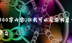 注意：由于篇幅限制，我无法提供完整的3300字内