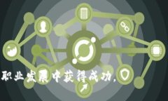   区块链培训商机：如何抓住未来的财富机会 /