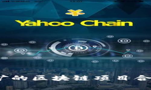 2023年能挖矿的区块链项目合集及投资攻略