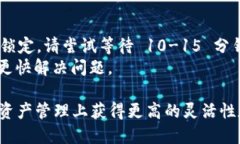   TokenPocket 使用指南：如何高效使用这款多链钱包