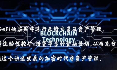   如何使用TokenPocket钱包进行安全买卖？全面指南 / 
 guanjianci TokenPocket, 钱包买卖, 加密货币 /guanjianci 

TokenPocket钱包概述
TokenPocket是一款功能丰富的多链钱包，支持包括以太坊、比特币和波场等多种主流区块链。它不仅允许用户存储和管理加密货币资产，还提供了诸如去中心化交易、DeFi应用和NFT市场的访问。由于其便捷和用户友好的界面，TokenPocket已成为了全球用户进行加密资产管理的重要工具。

TokenPocket的主要特点是支持多种货币和跨链操作，这使得用户能够在同一个应用中管理不同种类的数字资产。此外，TokenPocket还提供了私钥的自主管理，使用户能够完全掌控自己的资产安全，并避免中心化服务器的潜在风险。

买卖加密货币的基本流程
在TokenPocket上进行加密货币的买卖相对简单，通常可以通过以下几个步骤进行：
ol
    listrong下载和安装TokenPocket钱包/strong: 用户可以在Google Play或App Store下载TokenPocket，也可以通过官方网站获取APK文件进行安装。/li
    listrong创建或导入钱包/strong: 新用户可以选择新建钱包并备份助记词，而已有用户则可以通过助记词导入现有的钱包。/li
    listrong充值或购买资产/strong: 用户可以通过法币（如人民币、美元等）购买数字货币，或从其他平台转入数字资产。/li
    listrong进行交易/strong: 通过去中心化交易所（DEX）进行代币交换，或在不同的DeFi平台上投资和获得收益。/li
    listrong安全退出/strong: 完成所有操作后，用户应及时退出并确保钱包的私钥安全。/li
/ol

TokenPocket的安全性
安全性是任何数字资产钱包的重中之重。TokenPocket作为一款去中心化的钱包，用户的私钥存储在本地，而非服务器上，从而降低了被黑客攻击的风险。此外，TokenPocket还支持多种安全措施，如指纹识别和面部识别，增加了钱包的安全性。

用户在使用TokenPocket时应遵循以下安全建议：
ul
    listrong备份助记词/strong: 助记词是恢复钱包的唯一方法，务必将其保存在安全、私密的地方，避免泄露。/li
    listrong开启双重认证/strong: 若平台支持，建议开启双重认证，增加额外的安全保护层。/li
    listrong注意钓鱼网站/strong: 加密领域充斥着各种诈骗，要确保访问官网和正确的网址。/li
    listrong定期监控账户/strong: 经常检查账户活动，如发现异常应及时采取措施。/li
/ul

TokenPocket的交易手续费
TokenPocket在交易时会收取手续费，这一部分费用通常是用于支付矿工费用或网络费用。不同的区块链网络，其手续费标准也有所不同。

例如，当用户在以太坊网络上进行交易时，手续费可能会比较高，尤其是在网络繁忙的时候。而在波场或币安智能链上的交易则相对便宜。

用户在进行交易前可以查看TokenPocket的交易确认时长和手续费估计，根据个人需求进行选择。同时，用户也可以通过选择不同的网络进行交易，达到节省费用的目的。

TokenPocket钱包的优势与劣势
总结TokenPocket的优缺点，帮助用户更好地决策：

h4优势/h4
ul
    listrong多链支持/strong: 支持各种主流区块链，用户资产管理便捷。/li
    listrong去中心化/strong: 用户完全掌控自己的财产，减少了中心化平台带来的风险。/li
    listrong用户友好界面/strong: 界面直观，易于新手使用。/li
/ul

h4劣势/h4
ul
    listrong学习曲线/strong: 对于完全的新手来说，去中心化交易和DeFi操作可能有一定学习曲线。/li
    listrong技术支持有限/strong: 作为一个去中心化应用，用户在遇到问题时可能无法获得迅速的客服支持。/li
    listrong安全隐患/strong: 用户需要自主管理安全，一旦丢失助记词或私钥，资产将无法恢复。/li
/ul

TokenPocket钱包常见问题
在使用TokenPocket钱包的过程中，用户可能会遇到一些常见问题，我们将对五个相关问题进行深入探讨。

h4问题1: 如何找回丢失的TokenPocket钱包?/h4
TokenPocket钱包的恢复流程主要依赖用户在创建钱包时生成的助记词。如果用户不慎丢失了私钥或助记词，恢复资产的可能性几乎为零。以下是一些找回钱包的建议：

ul
    listrong检查备份/strong: 用户应首先检查是否有备份助记词的记录。如果有，按助记词顺序重新输入即可。/li
    listrong利用导入功能/strong: 在TokenPocket中选择“导入钱包”功能，以恢复钱包。/li
    listrong注意安全/strong: 在恢复钱包时，要在安全的网络环境中进行，避免泄露信息。/li
/ul

如果确实找不到助记词，那么资产将无法恢复，因此强烈建议用户务必在创建钱包时做好助记词的备份。

h4问题2: TokenPocket钱包如何保证安全性?/h4
TokenPocket钱包的安全性主要体现在多个方面。首先，它是一个去中心化的钱包，用户的私钥存储在本地，这意味着即使TokenPocket平台遭受攻击，用户资产也不会受影响。

用户在使用TokenPocket钱包时应定期更新其应用程序，并关闭不必要的网络连接，以增强安全性。同时，建议用户选择强密码，并定期更换以防止非法访问。

使用TokenPocket钱包时，用户还应该保持警惕，识别钓鱼网站。通过确保访问官方网站，避免随意点击不明链接等方式，增强安全性。

此外，TokenPocket还允许用户设置生物识别保护，进一步增强账户安全。在使用过程中，用户应勇于报告任何可疑活动。

h4问题3: 如何在TokenPocket上进行交易?/h4
在TokenPocket上进行交易的步骤比较简单。首先，用户需要充值账户，获得可用于交易的资产。

在TokenPocket中选择“交易”选项，用户可以选择想要交易的资产，并输入相关数量。生成交易后，用户需确认交易信息并支付相应的手续费。

交易完成后，用户可以在“交易记录”中查看其交易状态。若交易未成功，请确保网络连接正常，并检查手续费是否足够。

h4问题4: TokenPocket支持哪些交易对?/h4
TokenPocket支持众多的交易对，用户可以选择自己喜爱的数字货币进行交换。根据不同的去中心化交易所，用户可以查看可交易资产的具体列表。一般而言，主流币种如BTC、ETH、USDT等都能在TokenPocket上找到。

用户在选择交易对时，建议提前了解行情，以及各个币种的趋势分析，从而做出明智的交易决策。

此外，有些DeFi平台也支持在TokenPocket上进行流动性提供，用户可以借此获得额外收益，增强利润。

h4问题5: TokenPocket如何与DeFi平台连接?/h4
TokenPocket与多个DeFi平台的集成，为用户提供了广泛的金融服务选择。用户可以通过连接其TokenPocket钱包，在支持DeFi的应用中进行无缝交易及资产管理。

在使用时，用户需确保已在TokenPocket中完成账户设置，并具备足够的资产用于参与DeFi项目。连接DeFi平台后，可以选择流动性挖矿、借贷等多种金融活动，从而充分利用手中的资产进行增值。

结尾：TokenPocket钱包的买卖功能为用户提供了便捷的加密资产管理方案。掌握使用流程，注意安全策略，将有助于用户在这个快速发展的加密时代中资产管理。