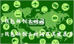 t p钱包的创立时间t p钱包的创立时间及其发展历