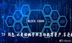   如何在手机上下载和安装 TP 钱包 /  guanjianci T