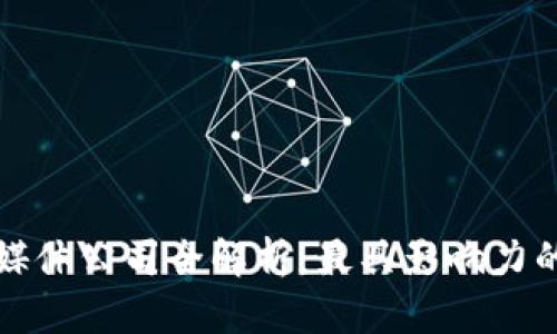 : 中国区块链媒体公司全解析：最具影响力的平台及其特色