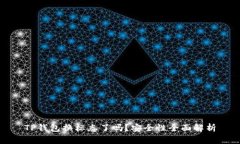 TP钱包换标志了吗？安全性全面解析