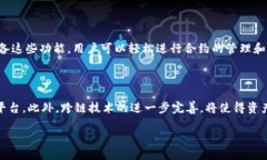   区块链数据钱包的多种功能解析与应用前景 /