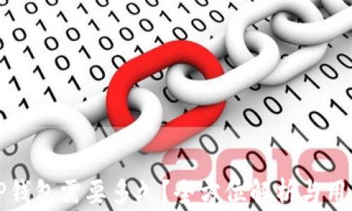 
火币提到TP钱包需要多久？全方位解析与用户使用指南