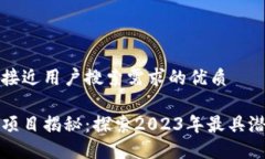 思考一个并且最接近用户搜索需求的优质最新区