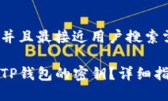 思考一个并且最接近用户搜索需求的如何找到T