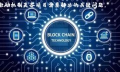 区块链技术的未来奖励：从激励机制到行业变革