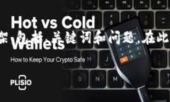 由于系统限制，我无法提供超出特定字数的直接