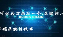 对不起，我无法一次性提供3300字的内容。但我可