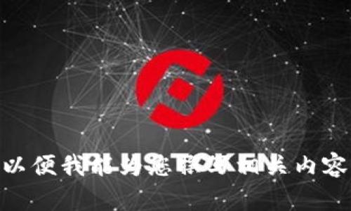 由于您给出的“t p钱包1.2”的信息不够具体，请提供更多背景或说明，以便我能为您撰写相关内容。您是指数字钱包、加密货币钱包，还是某种特定应用？请提供更多细节。