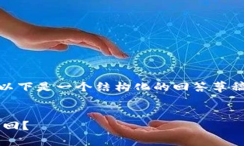 注意：由于您要求的内容较长，以下是一个结构化的回答草稿，您可以根据需要进一步扩展。


TP钱包私钥丢失后是否能够找回？