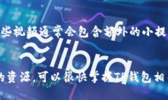   如何通过TP钱包购买代币并找到合约地址？ /