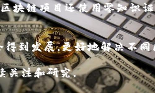 区块链知识及其特点详解
区块链, 特点, 知识/guanjianci

什么是区块链？
区块链是一种分布式数据库技术，以其独特的数据结构和加密机制而闻名。简单地说，区块链就是由一系列相互关联的