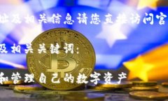 提示：关于TP钱包发行代币的具体网址及相关信息