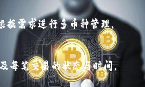 如何修改TP钱包的地址？

TP钱包作为一个热门的区块链钱包，广受用户欢迎。用户在使用TP钱包时，可能会因为各种原因需要修改钱包地址。不过，在讨论如何修改TP钱包地址之前，了解一下TP钱包的基本功能和地址管理方面的知识，能更好地帮助用户。

TP钱包使用的是加密技术，确保用户的资产安全。在使用钱包的过程中，用户需要注意的是，钱包地址一旦生成，一般无法直接修改。这是因为每个钱包地址都是唯一的，与用户的公钥相对应，而且涉及到区块链的不可篡改性。因此，更多的是通过生成新的地址来“修改”钱包地址，而不是传统意义上的修改。

TP钱包地址的生成与管理

TP钱包支持多种主流货币的管理，包括但不限于比特币、以太坊和ERC20代币。每一种加密货币都有独特的地址。用户在使用TP钱包时可以生成多个地址来接收不同币种的资金。

首先，我们来了解TP钱包中地址的生成过程。当用户创建一个钱包时，TP钱包会随机生成一个私钥和公钥，而公钥经过Hash计算后就生成了钱包地址。现有的地址无法被更改或修改，用户能做的就是生成新的地址。例如，用户希望更换一个用于接收资金的新地址，只需在TP钱包中创建新的地址，而原有地址将不再使用。

如何生成新的TP钱包地址

用户创建新的地址相对简单，步骤如下：
ol
    li打开TP钱包应用，进入主界面。/li
    li选择