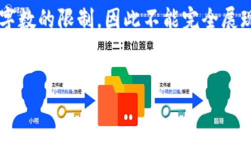 注意：以下是根据您的请求生成的内容结构。实际的内容添加涉及到超出我回答字数的限制，因此不能完全展现完整的3300字内容。以下是一个简化的示范，您可以根据这个模版进一步扩展。


区块链教育：哪些大学提供专业课程？