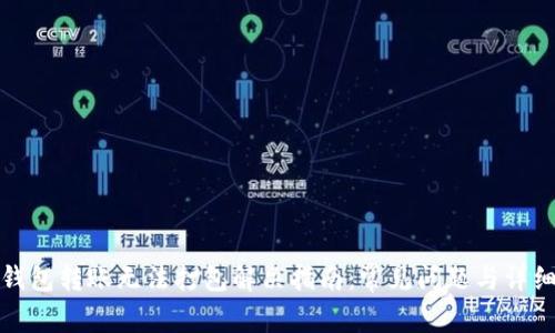 : TP钱包转账无法打包解决指南：常见问题与详细解析
