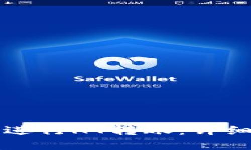 如何使用TP钱包进行HT转账：详细步骤与实用技巧