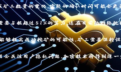   
比特币的区块链数据库详解：结构、功能及应用分析

关键词：  
区块链, 比特币, 数据库

什么是比特币区块链数据库？
比特币的区块链数据库是一个去中心化的分布式账本，记录着所有比特币交易的历史。它的主要特点是不可篡改、透明和安全，所有交易都是公开的，可以被任何人验证和访问。比特币区块链的核心技术是“区块”与“链”的组合，每一个区块包含一组交易数据，这些区块按照时间顺序相连，形成一个链式结构。
区块链的建立是通过矿工的工作完成的，矿工通过计算复杂的数学题来验证交易，并将新生成的区块加入到区块链中。这种机制保证了比特币网络的安全性和交易的透明性，任何人都可以通过区块链浏览器来查看某个地址的交易历史，确保了比特币交易的公开和可追溯性。

比特币区块链的结构和运行原理
比特币区块链由多个区块组成，每个区块包含以下几个部分：
ul
listrong区块头：/strong包含区块的元数据，比如上一个区块的哈希值、时间戳、难度目标等信息。/li
listrong交易列表：/strong列出这个区块中所有的交易记录。每笔交易都包含发送者和接收者的地址、交易数量等信息。/li
listrong随机数：/strong用于确定工作量证明的随机数，这也是矿工计算出的结果。/li
/ul
比特币区块链的运行原理基于工作量证明机制，矿工需要竞争解决复杂的数学问题，谁先解决就可以将新的交易记录添加到区块链中，并会获得一定数量的比特币作为奖励。这种机制不仅确保了区块链数据的安全性，也保证了网络的去中心化和公平性。

比特币区块链的功能与优势
比特币区块链作为一种新的数据库技术，具有许多独特的功能和优势：
ul
listrong去中心化：/strong没有中央管理者，所有节点都有平等的权利和责任，信息透明且公开，增加了信任度。/li
listrong安全性高：/strong通过加密算法保证数据的安全，且区块一旦被确认就无法修改或删除，防止了数据的篡改。/li
listrong可追溯性：/strong每一笔交易都可以被追溯，增加了交易的透明度，降低了欺诈的可能性。/li
listrong降低交易成本：/strong比特币网络的运作减少了中介参与，从而降低了交易费用，提供了一种快速、低成本的支付方式。/li
listrong全球化：/strong比特币不受地域限制，任何人只要有互联网连接，就可以参与到比特币网络中，进行交易。/li
/ul

比特币区块链潜在的应用领域
除了作为一种数字货币的支撑平台外，比特币区块链还可以在许多其他领域发挥重要作用：
ul
listrong智能合约：/strong通过区块链技术可以实现无人监管的智能合约，依据预设条件实施合约内容，减少了中介成本。/li
listrong供应链管理：/strong区块链的透明性可以帮助企业更好地追踪商品来源，降低假货发生的风险。/li
listrong身份验证：/strong区块链可以用于数字身份的管理，提高身份验证的安全性。/li
listrong投票系统：/strong透明、公正的区块链投票系统可以防止投票欺诈，提高民主选举的信任度。/li
listrong资产管理：/strong通过区块链可以进行数字化资产的管理，方便资产的转移和交易。/li
/ul

比特币区块链的未来趋势
随着技术的不断进步以及市场对数字货币的关注度上升，比特币区块链的未来发展充满了机遇和挑战：
ul
listrong跨链技术：/strong未来可能会实现不同区块链之间的互通，增强其应用场景和灵活性。/li
listrong更高效的共识机制：/strong将逐渐替代传统的工作量证明机制，提高交易速度和效率。/li
listrong合规性与监管：/strong随着越来越多的国家和地区开始重视数字货币，相关的法规和监管政策也会逐步完善，为比特币区块链的发展提供保障。/li
listrong扩大应用场景：/strong随着技术的成熟，越来越多的行业可能会引入区块链技术，实现更多创新应用。/li
listrong用户教育：/strong随着比特币和区块链的使用普及，用户的认知和教育也变得愈发重要，相关的培训和学习资源将会增加。/li
/ul

常见问题解答

h41. 比特币区块链与传统数据库的区别是什么？/h4
比特币区块链与传统数据库有着本质上的区别。传统数据库通常是中心化的，由某个组织或公司管理，数据的恢复和验证依赖于中心服务器。而区块链是去中心化的，每个用户都有完整的数据副本，通过共识机制确保数据的正确性。区块链的数据一旦被写入就无法更改，而传统数据库则可以随时被修改，增加了安全风险。

h42. 为什么比特币交易需要较长时间确认？/h4
比特币交易确认时间较长主要是由于工作量证明机制的设计。每十分钟生成一个新区块，矿工需要通过计算大量的哈希值来竞争解决 cryptographic puzzle。由于网络拥堵或矿工数量的变化，实际的确认时间可能会更长。此外，交易的费用设置也影响确认的优先级，费用高的交易通常会被优先处理。

h43. 比特币区块链的安全性如何？/h4
比特币区块链的安全性主要保障在以下几个方面：首先是加密技术，通过复杂的数学算法确保交易数据的安全性；其次，由于区块链的去中心化特性，攻击者若想修改链上数据需要占据超过51%的算力，这在目前的网络规模下几乎是不可能实现的；最后，所有交易都是公开的，用户可以随时通过区块链浏览器检查交易记录，增加了透明度，降低了欺诈风险。

h44. 如何参与比特币矿业？/h4
参与比特币矿业需要拥有适合的硬件设备（如ASIC矿机），并需要下载完整的比特币节点以获取整个区块链数据。此外，设置好矿池账号和钱包地址，选择合适的矿池进行合作，能够提高成功挖矿的可能性。矿工需要保持设备的持续运行，以便参与到比特币网络的交易验证中。

h45. 区块链技术未来的趋势是什么？/h4
区块链技术未来可能会朝着几个方向发展，首先是可能会出现更高效的共识机制替代工作量证明，以提高交易处理速度；其次，随着隐私保护技术的发展，越来越多的区块链项目会关注用户隐私问题，加密技术将得到进一步提升；此外，区块链与人工智能、物联网等技术结合趋势也在增加，推动不同领域的创新应用和整合。未来的区块链项目将会更加注重用户体验和合规性，确保技术的健康发展。

以上是关于比特币区块链数据库的详细介绍以及相关问题的探讨，希望能够对您有所帮助！