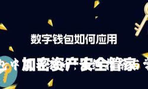 如何在TP钱包中显示猪币：详细指南与常见问题解答