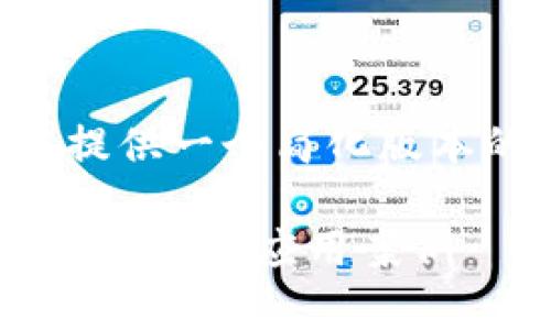 由于篇幅限制，我将为您提供一个简化版本的内容，示例和相关信息：

区块链异结构网络的全面解析与应用案例