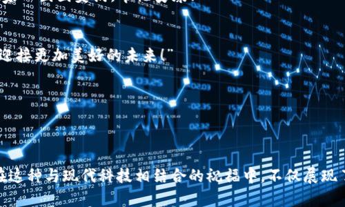 区块链技术近年来在各个领域逐步渗透，春节这一传统节日也开始与区块链相结合。当我们在春节期间用区块链的相关话术进行拜年时，可以突出科技感与现代化，同时传递祝福的心意。以下是一些可能的区块链拜年话术示例：

### 拜年话术示例

1. **数字化新年祝福**
   - “在这数字化的春节，祝您在区块链的世界里，财富增值如区块链网络不断扩展，健康与幸福像区块链的节点一样相连，万事如意！”

2. **安全稳固的祝福**
   - “祝您在新的一年里，像区块链一样，无惧风险，安全稳固，家庭幸福，事业腾飞！”

3. **点对点的祝福**
   - “在这个新春佳节，愿我的祝福通过点对点的方式，像区块链一样直接、透明地传递给您，愿您与家人团圆美满，幸福安康！”

4. **智能合约般的人际关系**
   - “在新的一年里，愿我们的友情像智能合约一样，清晰明了，交易顺畅，彼此信任，互相资助，共同迎接更加美好的未来！”

5. **去中心化的祝福**
   - “祝您在新年里，生活去中心化，远离烦恼；事业蒸蒸日上，链上辉煌，祝福满满，幸福无边！”

### 总结
结合区块链概念的拜年话术，可以充分发挥科技感和时尚感的结合，同时传递出友好和美好的祝愿。在这种与现代科技相结合的祝福中，不仅展现了传统文化的魅力，也彰显了未来科技的无穷可能性。希望以上话术可以帮助您在新年之际传达祝福！