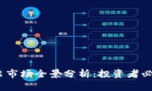 2023年杭州区块链与股票市场全景分析：投资者必知的重点股票及未来趋势