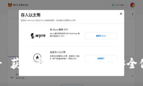  TP钱包官方下载 - 获取最新版本，畅享安全便捷的数字资产管理
