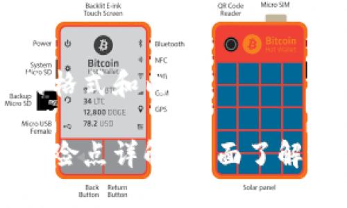 以下是您需求的格式和内容：

区块链业务的风险点详解：全面了解潜在风险与对策