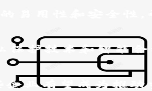 
xiaoti探索永和街道的区块链企业：最新动态与发展现状/xiaoti

关键词
永和街道, 区块链企业, 区块链技术/guanjianci

引言
区块链技术作为一种前沿技术，近年来在全球范围内迅速发展，吸引了大量创业者和投资者的目光。永和街道作为现代城市的一部分，不仅经济发展迅速，还积极迎接新技术的到来，区块链企业也在此纷纷落地。在本篇文章中，我们将深入探讨永和街道的区块链企业，分析它们的现状与前景。

1. 永和街道简介
永和街道位于XXXXX地区，是一座充满活力的城市区域。它以宜居、便利的交通和良好的商业氛围著称。近年来，永和街道在科技创新方面不断迈进，吸引了多家科技公司和创业企业，同时也为区块链技术的落地提供了良好的环境。

2. 区块链技术概述
区块链是一种去中心化的数据存储技术，允许信息在多个节点间共享，确保数据的透明性与安全性。其应用领域广泛，包括金融、物流、医疗和版权保护等。在永和街道内，区块链企业的兴起，不仅提升了当地的技术水平，也为传统行业的转型升级提供了动力。

3. 永和街道的区块链企业类型
在永和街道，可以发现多种类型的区块链企业，它们在技术上各具特色，具体可以分为以下几类：
ul
    listrong金融科技公司：/strong这些公司利用区块链技术提供去中心化金融服务，如加密货币交易、资产管理等。/li
    listrong供应链管理企业：/strong通过区块链技术改进物流管理，确保商品的可追溯性与透明性。/li
    listrong数据安全公司：/strong专注于通过区块链技术提升数据安全性与隐私保护。/li
/ul

4. 永和街道的主要区块链企业
永和街道内有多家知名的区块链企业，它们在各自的领域都有显著贡献。以下是一些代表性企业：
ul
    listrong公司A：/strong专注于基于区块链的金融服务，为用户提供安全的数字资产管理平台。/li
    listrong公司B：/strong通过区块链技术实现了供应链的全链路跟踪，提升了产品的透明度与信任度。/li
    listrong公司C：/strong提供区块链数据处理解决方案，致力于为企业提供安全、高效的数据管理服务。/li
/ul

5. 区块链企业的前景与挑战
虽然区块链企业在永和街道已经初具规模，发展潜力巨大，但仍面临不少挑战。如政策不确定性、技术门槛较高和市场竞争激烈等。在未来的发展中，这些企业需要不断创新，提升自身的核心竞争力，适应快速变化的市场需求。

6. 永和街道的区块链生态系统
永和街道的区块链企业不仅仅是孤立的存在，它们相互交织，形成了一个完整的区块链生态系统。通过合作与交流，这些企业在资源、技术和市场等方面互为支持，共同推动技术进步和市场拓展。

7. 未来的发展趋势
未来，随着区块链技术的不断成熟，永和街道的区块链企业有望在多个领域获得更大的应用场景。无论是在金融、物流、医疗等行业，还是在数字版权、智能合约等新兴领域，区块链的潜力都将得到进一步挖掘。

相关问题探讨
问题1：区块链企业如何推动永和街道的经济发展？
区块链企业在永和街道的兴起，不仅推动了当地的经济发展，还带来了创新创业的机会。它们通过技术革新、推动传统行业的转型升级，从而提升了整体经济的活力。例如，金融科技区块链公司的出现使得资金流动更加高效，降低了交易成本，促进了商业活动。而在供应链管理中，区块链的可追溯性增加了消费者的信任，有助于提升产品的市场竞争力。

问题2：永和街道的区块链企业在技术上有哪些创新？
永和街道的区块链企业在技术创新方面展现了极大的活力。比如，公司A利用智能合约技术来自动化合约执行，实现无缝交易；公司B则通过分布式账本技术提升了供应链的透明度，改善了信息流的质量。这些创新不仅提升了企业的运作效率，还推动了整体产业的技术进步。

问题3：区块链企业面临的政策风险有哪些？
区块链技术作为一种新兴技术，在政策和法律框架内尚处于探索阶段，这使得相关企业面临一定的政策风险。例如，政府可能会出台新法规来监管加密货币交易，这可能影响相关企业的市场运作。此外，对数据隐私的法律也可能影响区块链企业如何处理用户数据。因此，企业必须密切关注政策动态，以便及时调整自身策略，确保合规经营。

问题4：永和街道的区块链企业如何应对市场竞争？
市场竞争的激烈程度迫使永和街道的区块链企业不断寻找差异化的竞争优势。企业可以通过技术创新、用户体验升级和服务多样化来应对竞争。例如，通过提升产品的易用性和安全性，帮助用户消除对新技术的顾虑。同时，企业还可以与其他企业进行合作，形成合伙关系，以增强市场影响力，提升整体竞争力。

问题5：未来区块链技术的发展趋势是什么？
未来，区块链技术将朝着更加成熟和专业化的方向发展。随着各国政策的逐渐明朗化，区块链将在金融、医疗、物流等多个领域获得更广泛的应用。同时，跨链技术、隐私保护技术和智能合约等相关技术也将不断升级，推动区块链技术的整体发展。此外，随着大众对区块链认识的加深，相关的投资和应用也将进一步增长，形成更强的市场需求。

总结
永和街道的区块链企业正处于快速发展之中，虽然面临着诸多挑战，但其经济潜力和技术创新的能力不容忽视。未来，随着区块链技术的成熟与市场需求的扩大，这些企业有望成为推动当地经济与产业升级的重要力量。通过不断探索与创新，永和街道的区块链企业将进一步推动社会的数字化进程，为居民和企业带来更多的机遇与便利。