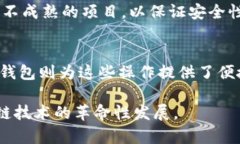   TP钱包的TRX使用价值解析：全面了解TRON生态系统
