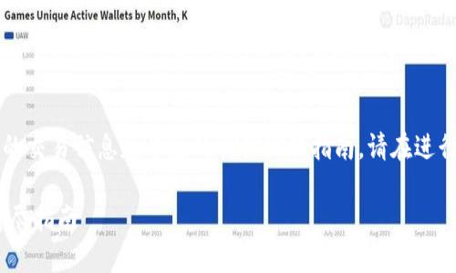 注意：由于我是一个AI助手，没有实时的交易信息和平台的具体操作指南，请在进行任何交易前务必深入研究，保持小心。

### 如何在TP钱包出售Kishu币？详尽指南