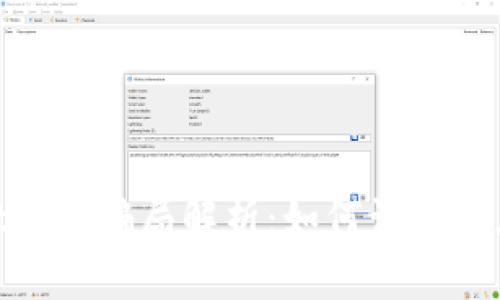 TokenPocket挖矿骗局解析：如何识别和应对虚假项目