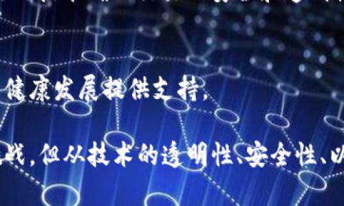 区块链租住行业的未来：潜在应用与市场前景

区块链, 租住行业, 共享经济/guanjianci

近年来，区块链技术的快速发展逐渐渗透到各个行业，其中租住行业也不例外。区块链因其去中心化、安全性高和透明性等特性，使得在租住行业的应用前景广阔。本文将深入探讨区块链在租住行业的具体应用、优势、面临的挑战，以及未来的发展趋势。

1. 区块链在租住行业中的应用

区块链技术在租住行业的应用主要体现在以下几个方面：

（1）智能合约的应用
区块链最突出的特性就是智能合约。智能合约是一种自动执行、不可篡改的协议，可以在租房期间自动处理付款、押金等相关事务。通过智能合约，房东和租客可以就租金、押金、租期等进行约定，一旦满足条件，合约将自动执行，减少了中介的参与，降低了交易成本。

（2）资产登记和管理
在传统的租住行业中，缺乏统一的资产登记系统，容易导致产权纠纷。使用区块链技术可以建立去中心化的资产管理平台，每一项物业都可以在链上得到清晰、不可篡改的记录。无论是房东的身份、物业的信息，还是租客的租住记录，所有信息都可以在区块链上透明地展示。

（3）身份验证
区块链技术可以用来验证房东和租客的身份，减少诈骗风险。基于区块链的身份验证系统，可以将个人信息和信用记录存储在安全的链上，租客在申请租房时，房东可以很方便地查看租客的信用历史，降低租赁风险。

2. 区块链技术在租住行业中的优势

采用区块链技术在租住行业中，带来了诸多优势：

（1）透明性
区块链的透明性保证了各方信息的公开，房东和租客可以通过链上的数据查看房产信息和交易记录，不再依赖于中介提供的信息，从而减少了信息不对称导致的信任问题。

（2）安全性
区块链的数据一旦被记录，便无法被篡改，保证了信息的安全性。在租住交易中，房东和租客的敏感信息可以保护在链上，防止被恶意攻击者获取。

（3）降低成本
马放南山的中介费用在区块链技术的帮助下可以大幅降低，房东和租客可以直接进行交易，节省掉中介所需的高额服务费。同时，智能合约的自动执行，也提升了交易效率。

3. 区块链租住行业面临的挑战

尽管区块链技术在租住行业展现出许多优势，但在实际应用中仍然面临一些挑战：

（1）技术的普及性
目前，区块链技术仍处于发展阶段，很多租住行业参与者缺乏对技术的了解和认可。为了推广区块链技术，需要行业内外的教育和宣传，提高参与者的信任和使用意愿。

（2）法律法规缺失
区块链技术在租住行业的应用尚未有明确的法律法规支持，这可能导致未来出现风险。政府和行业组织在这方面需要制定相应的政策标准，以确保区块链租住市场的健康发展。

（3）市场竞争激烈
租住行业的市场竞争十分激烈，多家公司正在通过不同的方式尝试将区块链应用于租住业务。目前尚未形成明显的市场领导者，因此后续谁能在技术和市场运作上领先，仍是一个未知数。

4. 在区块链租住行业中哪些企业具有代表性？

在区块链技术日渐成熟的背景下，越来越多的企业开始探索其在租住行业的应用，以下是几家具有代表性的企业：

（1）Propy
Propy是一家区块链房地产平台，致力于全球房地产交易的简化与去中心化。该平台使用区块链技术进行房地产的买卖、租赁等操作，帮助消费者更方便地完成交易，同时降低过程中的费用。

（2）Rentberry
Rentberry是一个去中心化的租房平台，使用区块链智能合约来管理租赁协议。通过平台，租客可以进行竞标，房东可以选择合适的租客，从而提高租赁效率和透明度。

（3）Node Rentals
Node Rentals专注于使用区块链技术简化租房过程，通过智能合约和身份验证技术，确保交易的安全性与透明性。此外，Node Rentals的商业模式通过积分系统吸引租客和房东参与。

5. 区块链租住行业的未来趋势

在未来，区块链技术将更加深刻地影响租住行业的发展，以下几个趋势值得关注：

（1）全球化的发展
随着区块链技术的不断成熟，租住领域的国际化趋势将进一步加强。越来越多的租住平台会寻求打破国界的限制，使得各国租住市场都能通过区块链技术实现无缝对接。

（2）人工智能与区块链的结合
未来租住行业将可能结合人工智能与区块链，利用AI技术分析市场需求、定价策略、提升客户服务等。智能合约将与这些高级功能无缝整合，以提供更全面的服务。

（3）绿色租赁模式的发展
随着环保意识的增强，区块链在租住行业中也可能促进可再生资源的使用。在未来的租赁交易中，区块链可以记录建筑的环保信息，鼓励房东和租客选择绿色环保的物业。

（4）增强用户体验
通过技术创新不断用户体验将成为区块链租住行业的一大趋势。例如，利用AR/VR技术提升租房前的看房体验，结合区块链技术确保交易的安全和透明性，能极大提高客户满意度。

（5）政策法规的逐渐完善
随着行业的发展，政府对区块链租住的监管将逐步加强。因此，未来将出台一系列的行业规范和法律法规，为租住市场的健康发展提供支持。

综上所述，区块链租住行业在当前行业需要、技术进步和市场发展的背景下，展现出前所未有的潜力。虽然面临着诸多挑战，但从技术的透明性、安全性、以及能有效降低交易成本的优势上来看，区块链无疑是租住行业未来的一次革命性变革。