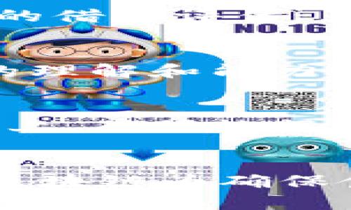 区块链在农业中的应用探索与前景分析

区块链,农业,应用/guanjianci

引言
区块链技术自诞生以来，已经在金融、物流等多个领域取得了显著的成就。近年来，随着全球数字化转型的加速，区块链技术逐渐渗透到农业领域。农业作为一个古老而重要的行业，面临着许多亟待解决的问题，如供应链透明度低、数据安全性不足等。区块链的出现为农业的发展带来了新的机遇，未来的农业可能会因其而焕发出新的生机。

1. 区块链技术简介
区块链是一种去中心化的分布式账本技术，通过密码学保护数据的安全性，并确保数据的透明性和不可篡改性。每一笔交易都会被记录在链上，形成一个透明且安全的网络。这种特性使得区块链在需要数据安全、透明和可追溯的行业，尤其是在农业领域，具有巨大的应用潜力。

2. 区块链在农业供应链中的应用
农业供应链从农田到消费者的每一个环节都涉及大量的数据收集和管理。传统供应链中，信息不对称、数据孤岛和低透明度的问题严重影响了农产品的质量与安全。而区块链技术能够有效地通过以下方式改善农业供应链：

首先，区块链使得农业产品从生产到销售的每一个环节都能被记录下来，从而实现真实的可追溯性。消费者可以通过扫描产品上的二维码或条形码，获取产品的生产、加工、运输等信息，确保所购产品的来源安全可靠。

其次，区块链技术可以提高供应链的效率。基于智能合约的自动执行机制，可以在不需要第三方中介的情况下，简化交易流程，降低交易成本。同时，信息在区块链上实时更新，农业生产者和分销商可以获得更准确的市场信息，帮助他们做出更明智的决策。

最后，区块链的数据共享机制可以促进各参与方之间的信任，尤其是在小农户参与大规模市场的情况下。通过共享透明且不可篡改的数据，合作伙伴之间的信任度提高，从而促进整个供应链的运作。

3. 区块链在农业融资中的应用
在许多发展中国家，农业融资仍然是一个重大挑战。农民往往难以获得传统银行的贷款支持，而区块链则带来了新的解决方案。基于区块链的农业融资平台可以通过农业生产数据，帮助金融机构评估贷款风险，从而降低借贷的门槛。

例如，一些区块链项目通过记录农民的生产历史和土地使用情况，创建数字身份认证，向农民提供信用评分。这种模式不仅提高了借贷的透明度，也减少了金融机构的风险。此外，区块链技术还可以促进跨境农业融资的便利，实现资金在全球范围内的高效流动。

同时，区块链还可以吸引投资者对农业进行投资。例如，通过将农业项目的收益和风险信息透明化，吸引更多的投资者参与到农业发展中。这种融资方式不仅能为农民的订单提供资金支持，还能够推动农业的发展和技术升级。

4. 区块链对农业数据管理的影响
农业生产需要大量的数据管理，从土壤质量、气候变化到种植技术的不断更新，数据都至关重要。传统的数据管理方式往往存在着数据孤岛、数据不一致等问题，而区块链技术的引入使得农业数据管理变得更加高效且透明。

首先，区块链可以实现农业数据的实时采集与存储，每个农业参与者都可以在区块链上记录和更新数据，并保证这些数据的安全性和准确性。这种实时性使得农业生产者可以根据最新的数据，及时调整生产计划，提高产量与质量。

其次，区块链为数据的共享与合作提供了良好的基础。例如，多个农业生产者可以在同一平台上共享气候信息、市场动态等有价值的数据，从而达成信息互通、资源共享的目标。此外，政府和科研机构也可以利用区块链技术，推出农业政策时能够有效地了解农民的生产状况，进而精确制定相关政策。

5. 未来展望
虽然区块链技术在农业中的应用前景广阔，但当前仍面临一些挑战，如技术成熟度、法规政策、数据隐私等。各国政府、科研机构和企业需要加强合作，推动区块链技术在农业中的合理应用。同时，必须加大对农业从业者的技术培训，促进其对新技术的理解与使用。

未来，区块链有望与物联网（IoT）、人工智能（AI）等先进技术结合，形成一个更为高效和智能的农业生态系统。通过智能感知、数据分析和自动化决策，农业生产将实现更高的效率与可持续性，使得全球粮食安全问题得以更好地解决。

常见问题解答

问题1：区块链技术如何确保农业供应链的透明度？
区块链技术通过其去中心化和可追溯的特点，确保了农业供应链的透明度。在供应链上，每一个环节的信息都被记录在链上，且数据不可篡改。这意味着一旦信息被输入系统，就无法被随意更改，从而保障了数据的真实性。消费者可通过简单的扫描查询产品的来源及历史，增强了对产品的信任感。此外，生产商和分销商在链上都能实时共享信息，减少了信息不对称的现象。

问题2：区块链如何促进农业融资？
区块链通过创建可验证的农民数字身份，以及及时、透明的数据记录，来降低农业融资的风险。一方面，它使得农民的信用评分更加可靠，银行和金融机构能够根据农业生产数据做出真实的借贷评估；另一方面，区块链提供的信息共享平台，降低了管理成本，使得更多的小农户得以参与到融资中来。此外，投资者也通过区块链获得更详细的项目数据，增加了对农业项目的投资意愿。

问题3：区块链在农业数据管理中面临的挑战有哪些？
尽管区块链在农业数据管理中有许多优势，但它也面临诸多挑战，如技术实现的复杂性、数据隐私保护问题以及参与者之间的信赖问题。首先，农民及相关企业需要对区块链技术有足够的理解和能力进行使用；其次，如何确保敏感农业数据的隐私，不让其在开源的区块链上面临泄露风险；最后，参与者间如何建立信任关系，防止可能的数据误用和交易欺诈问题，是推动技术应用的关键。

问题4：区块链和其他技术如物联网及人工智能的结合如何推动农业发展？
区块链与物联网和人工智能的结合将为农业提供更智能和高效的解决方案。物联网设备可以实时监测土壤、气候等环境因素，通过传感器收集数据，而这些数据可以被实时记录在区块链上，确保数据的安全和透明。同时，人工智能可以分析这些数据，提供智能化的决策支持，帮助农民生产管理，提升产量和效益。这种跨界结合将推动农业向智慧农业转型，提升生产效率。

问题5：未来区块链在农业的应用前景如何？
未来，区块链在农业的应用前景非常广阔。随着技术的不断发展，区块链将更加成熟，各国的农业政策也将逐步适应这一新兴技术。此外，随着全球对食品安全、可持续发展等问题的关注，区块链为确保食品的可追溯性提供了可信的解决方案。同时，区块链也能够与其他技术组合应用，推动农业生产的现代化。因此，可以预见，区块链有望在未来的农业中发挥更加重要的角色。