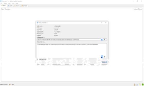 区块链科技的核心特征与应用前景解析